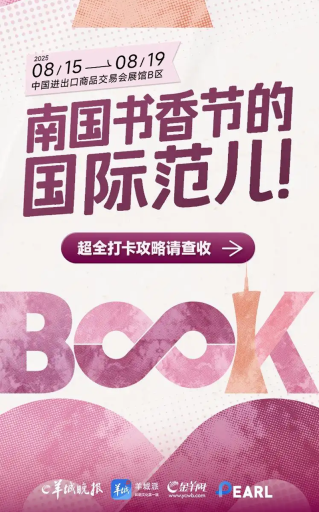 國(guó)際館打卡攻略新鮮出爐，去南國(guó)書(shū)香節(jié)玩轉(zhuǎn)“國(guó)際范兒”